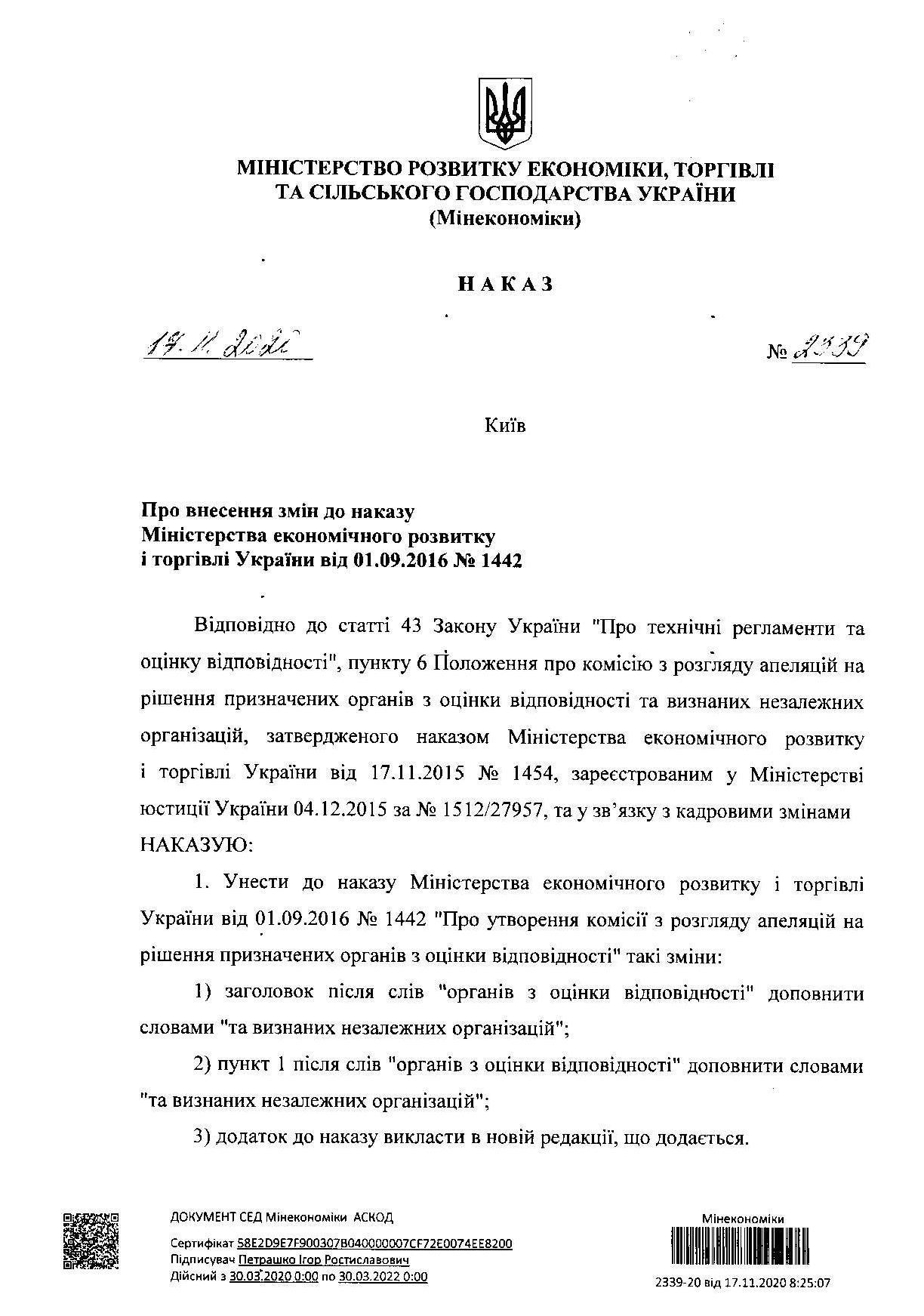 Наказ_2339