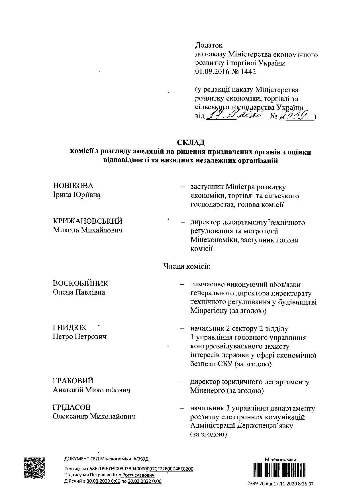 Наказ_2339