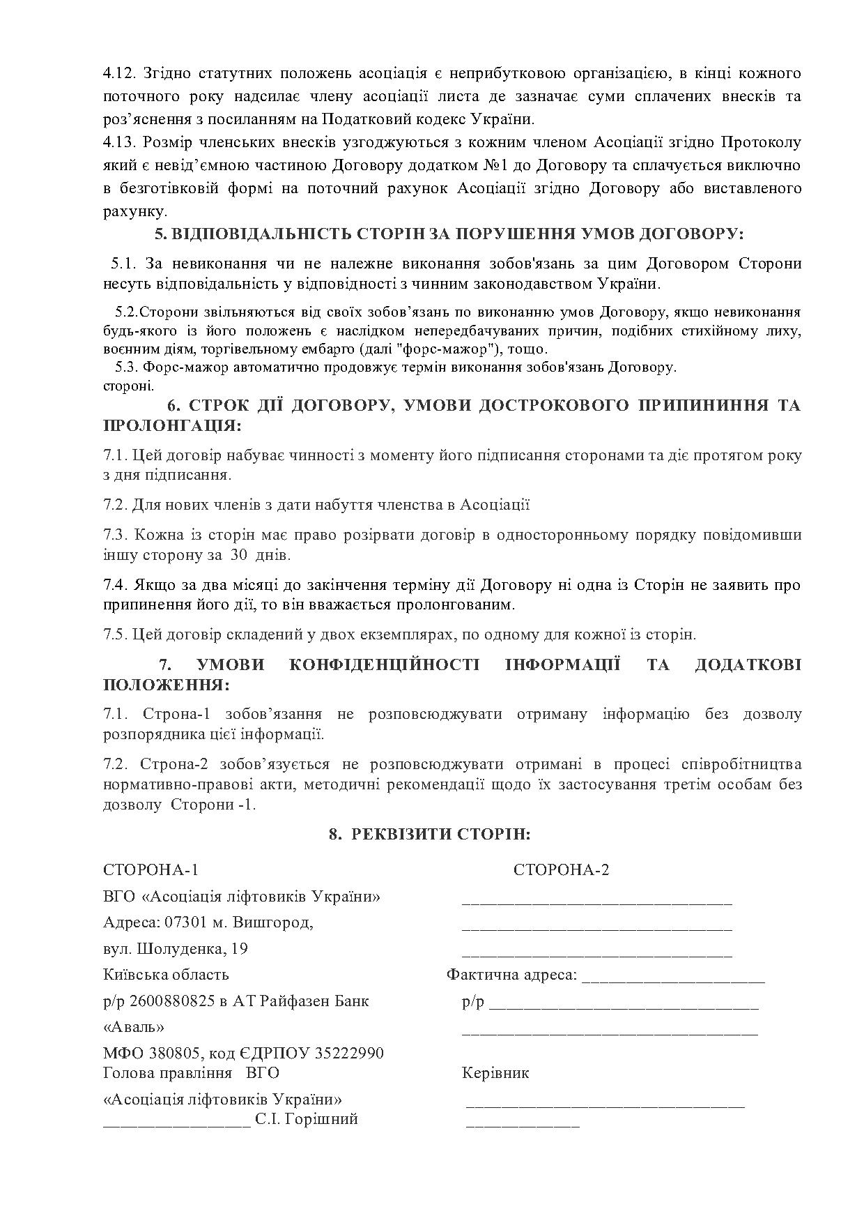 Договір про спільну діяльність (стор. 3 з 4)