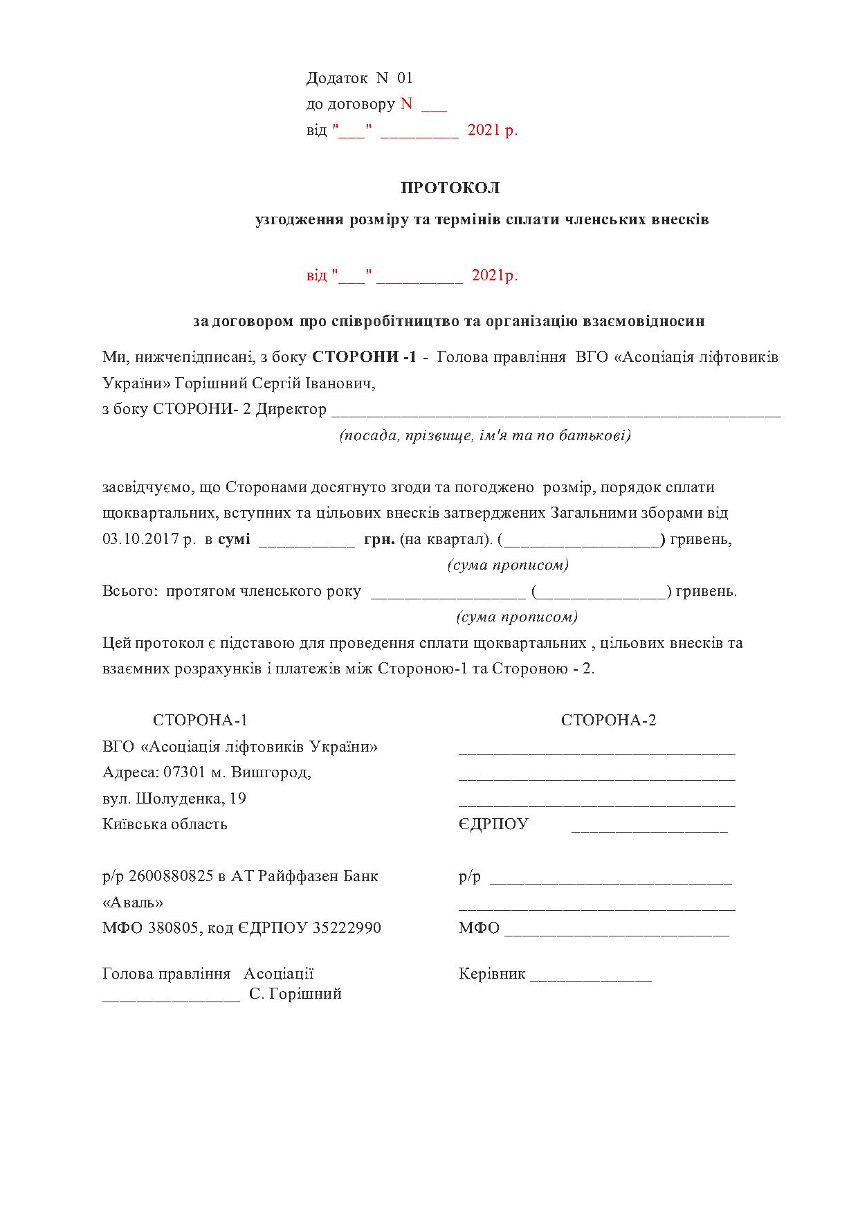 Договір про спільну діяльність (стор. 4 з 4)