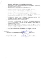 программа зборів 21 09 17